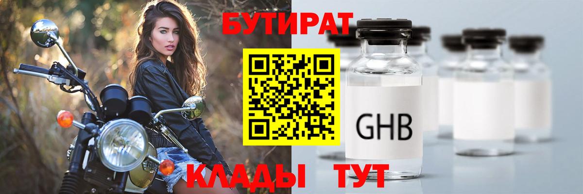 БУТИРАТ вода  Бутират  Сургут  Вход с VPN 