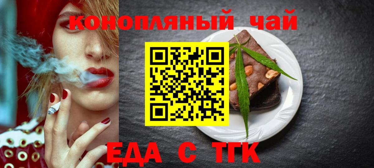 Печенье с ТГК марихуана  Вход с VPN  Сургут 