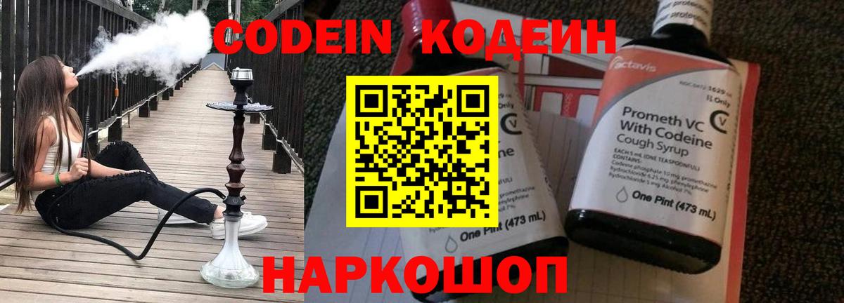 Кодеиновый сироп Lean напиток Lean (лин)  Вход с VPN  Сургут 
