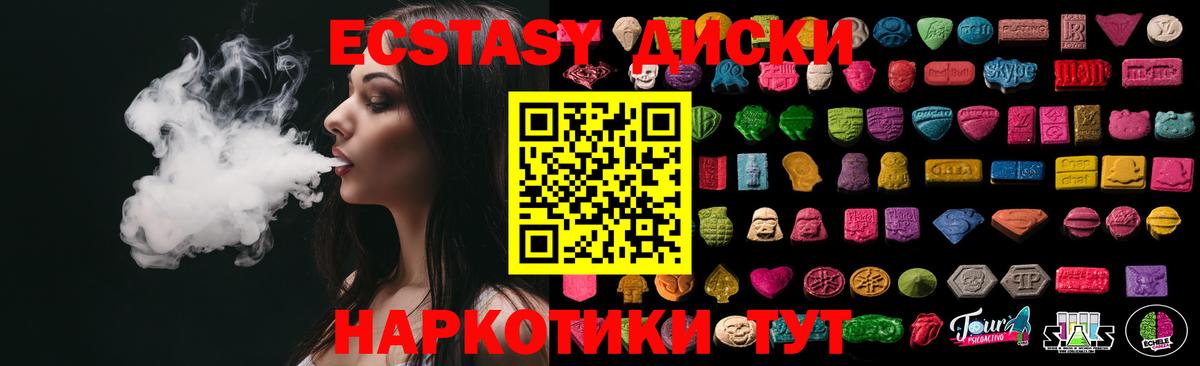 ЭКСТАЗИ диски Сургут