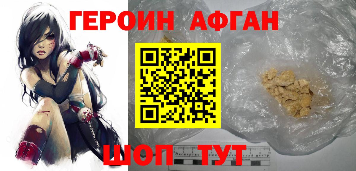 Героин Афган Сургут