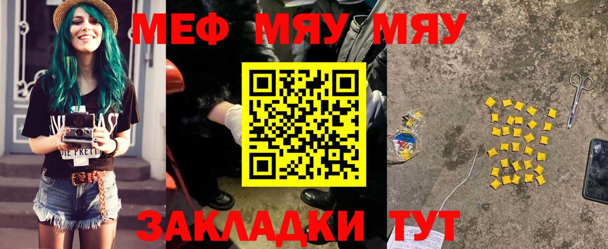 Меф  МЯУ-МЯУ VHQ  Вход с VPN  Сургут  Меф 