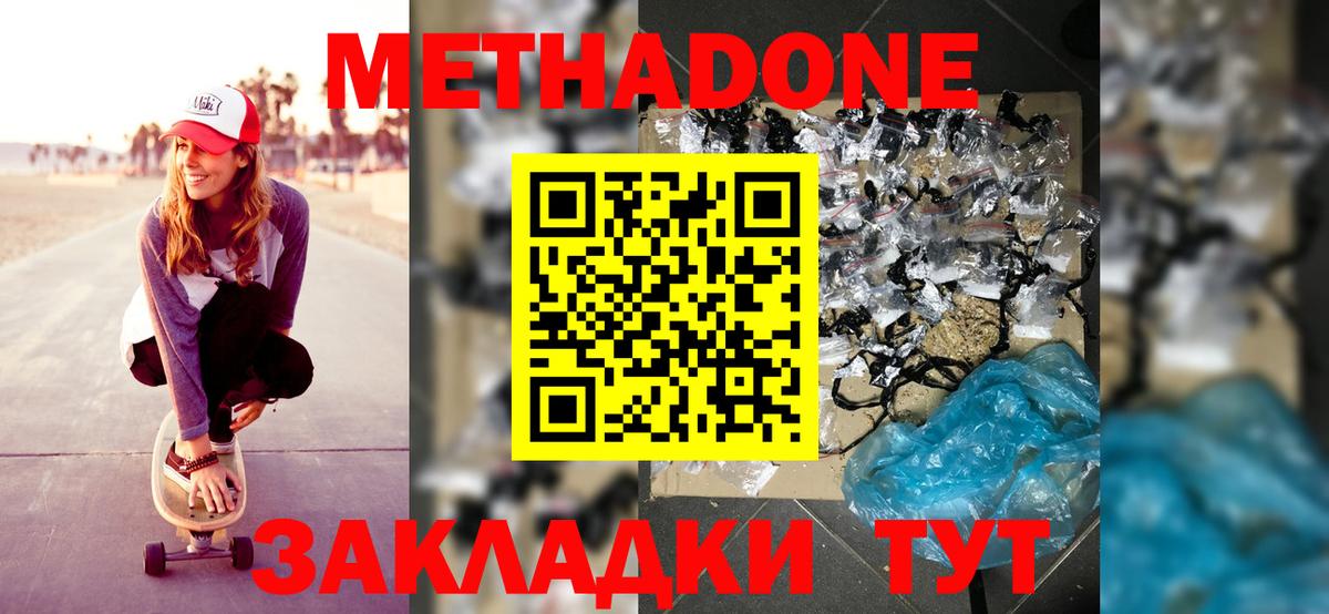 МЕТАДОН мёд  Метадон белоснежный  Вход с VPN  гидра ТОР  Сургут 