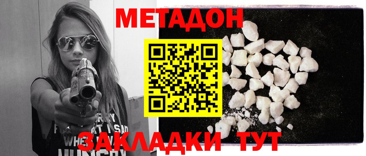 МЕТАДОН methadone Сургут